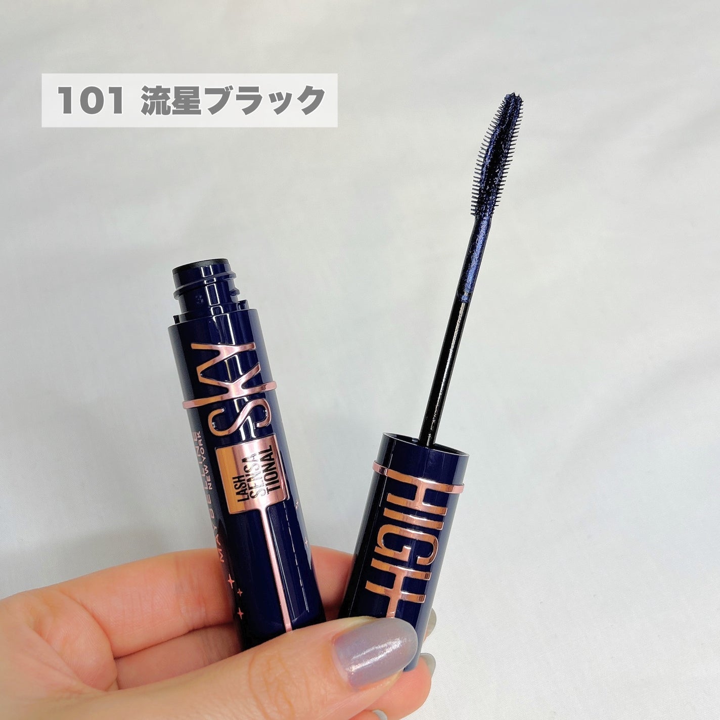スカイハイ コスミックブラスト/MAYBELLINE NEW YORK/マスカラを使ったクチコミ(3枚目)
