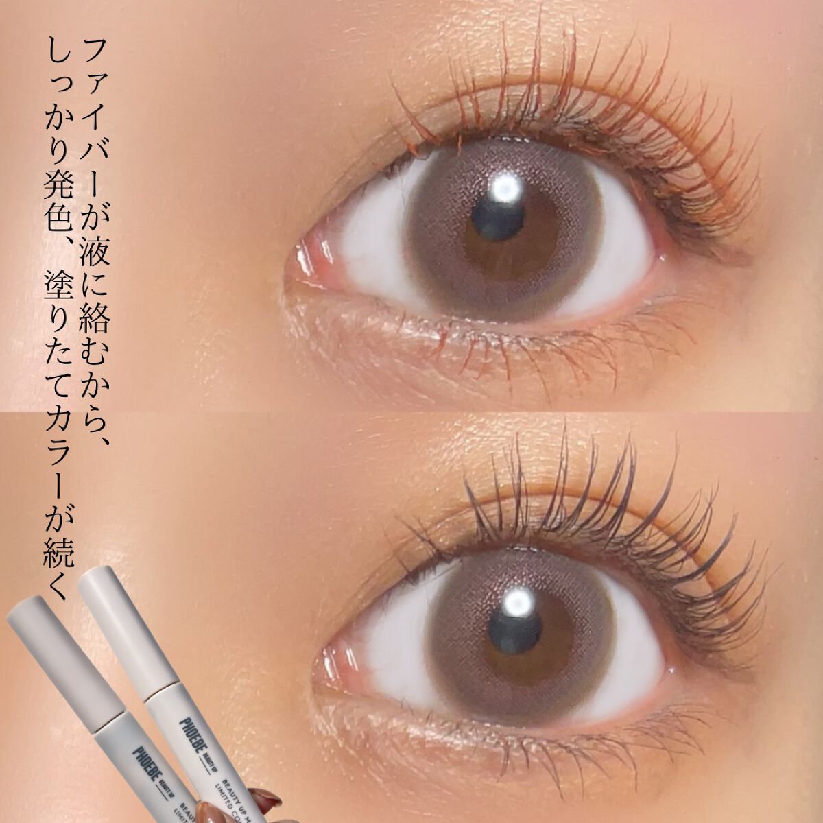 ビューティーアップマスカラ/PHOEBE BEAUTY UP/マスカラを使ったクチコミ(2枚目)