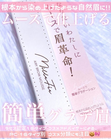 薄眉エアリームース/MilleFée/パウダーアイブロウを使ったクチコミ(1枚目)