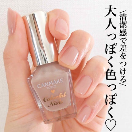 カラフルネイルズ/キャンメイク/マニキュアを使ったクチコミ(1枚目)
