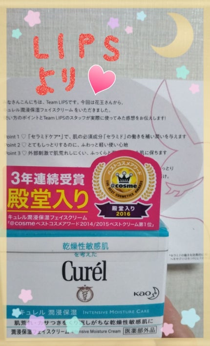 潤浸保湿 フェイスクリーム/キュレル/フェイスクリームを使ったクチコミ(1枚目)