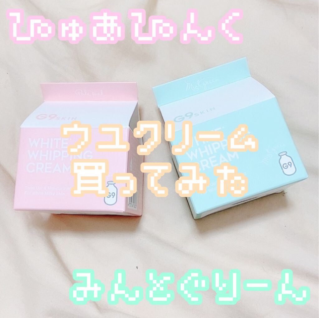 WHITE WHIPPING CREAM(ウユクリーム)/G9SKIN/化粧下地を使ったクチコミ(1枚目)