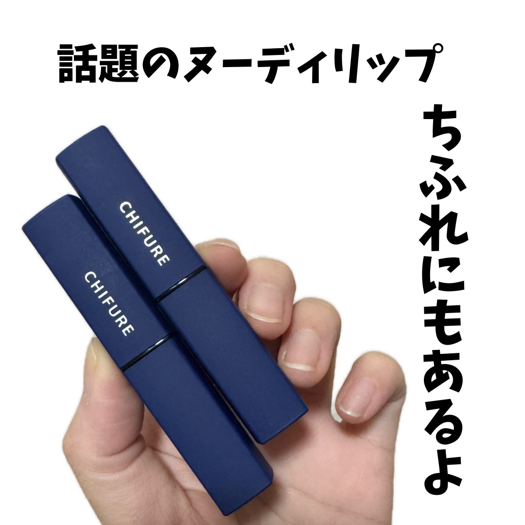 リップスティック Y/ちふれ/口紅を使ったクチコミ（1枚目）