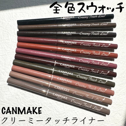 クリーミータッチライナー/キャンメイク/ジェルアイライナーを使ったクチコミ(1枚目)