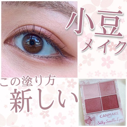 シルキースフレアイズ/キャンメイク/アイシャドウパレットを使ったクチコミ(1枚目)