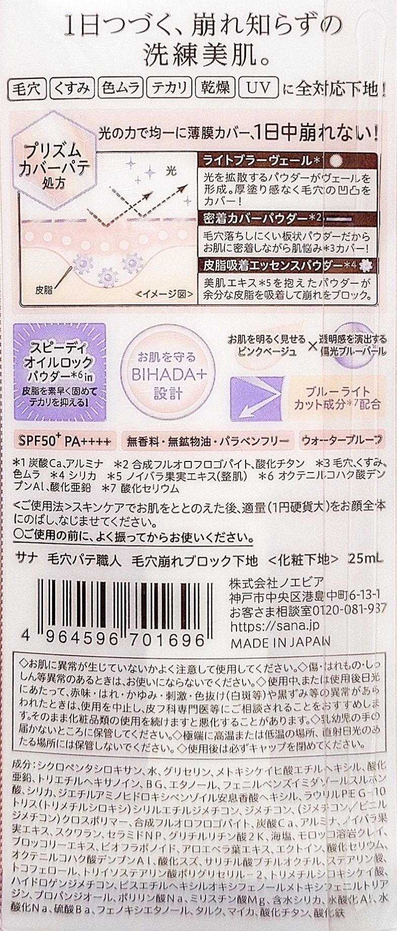毛穴パテ職人 毛穴崩れブロック下地/毛穴パテ職人/化粧下地を使ったクチコミ(4枚目)