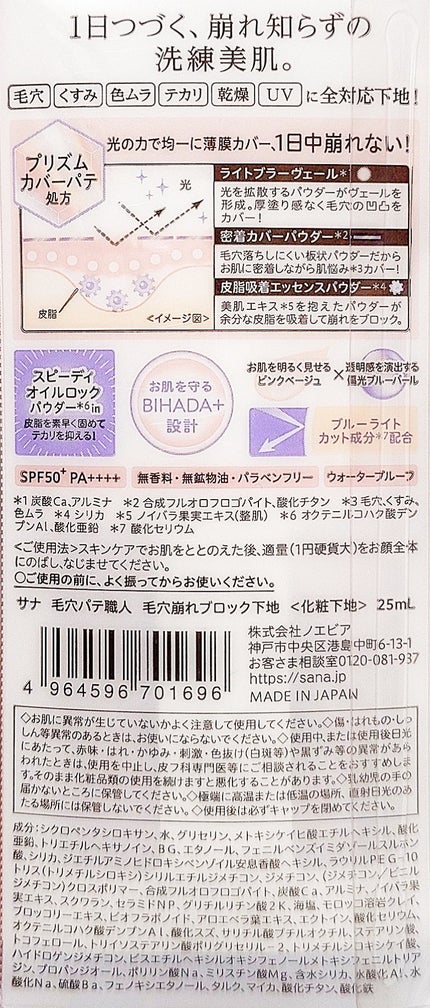 毛穴パテ職人 毛穴崩れブロック下地/毛穴パテ職人/化粧下地を使ったクチコミ(4枚目)