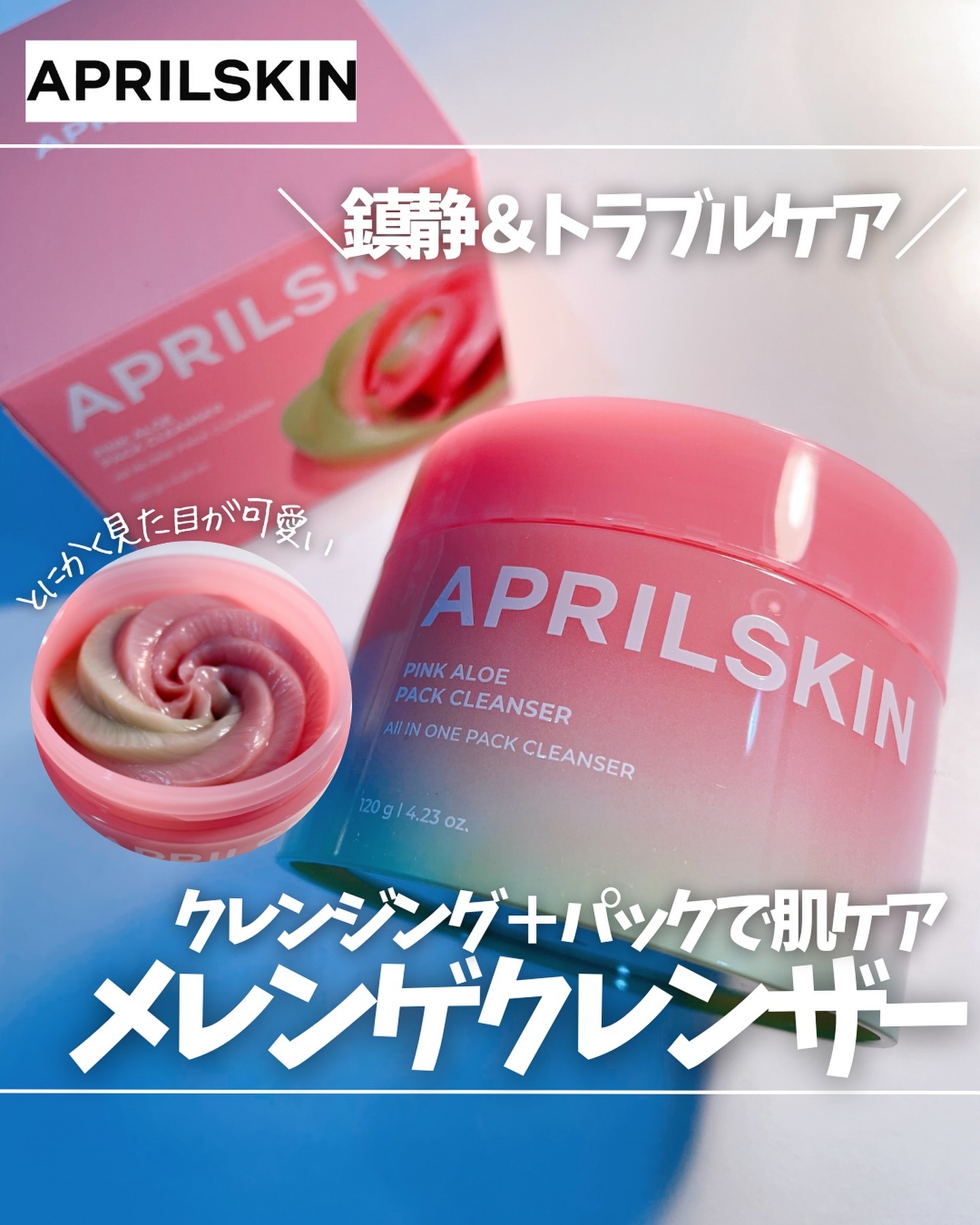 ピンクアロエメレンゲクレンザー/APRILSKIN/その他洗顔料を使ったクチコミ（1枚目）