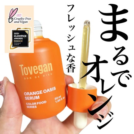 カラーフードシリーズオレンジオアシスセラム/Tovegan/美容液を使ったクチコミ(1枚目)