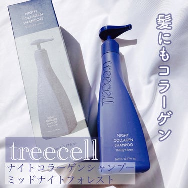 ナイト コラーゲン シャンプー/treecell/シャンプー・コンディショナーを使ったクチコミ（1枚目）