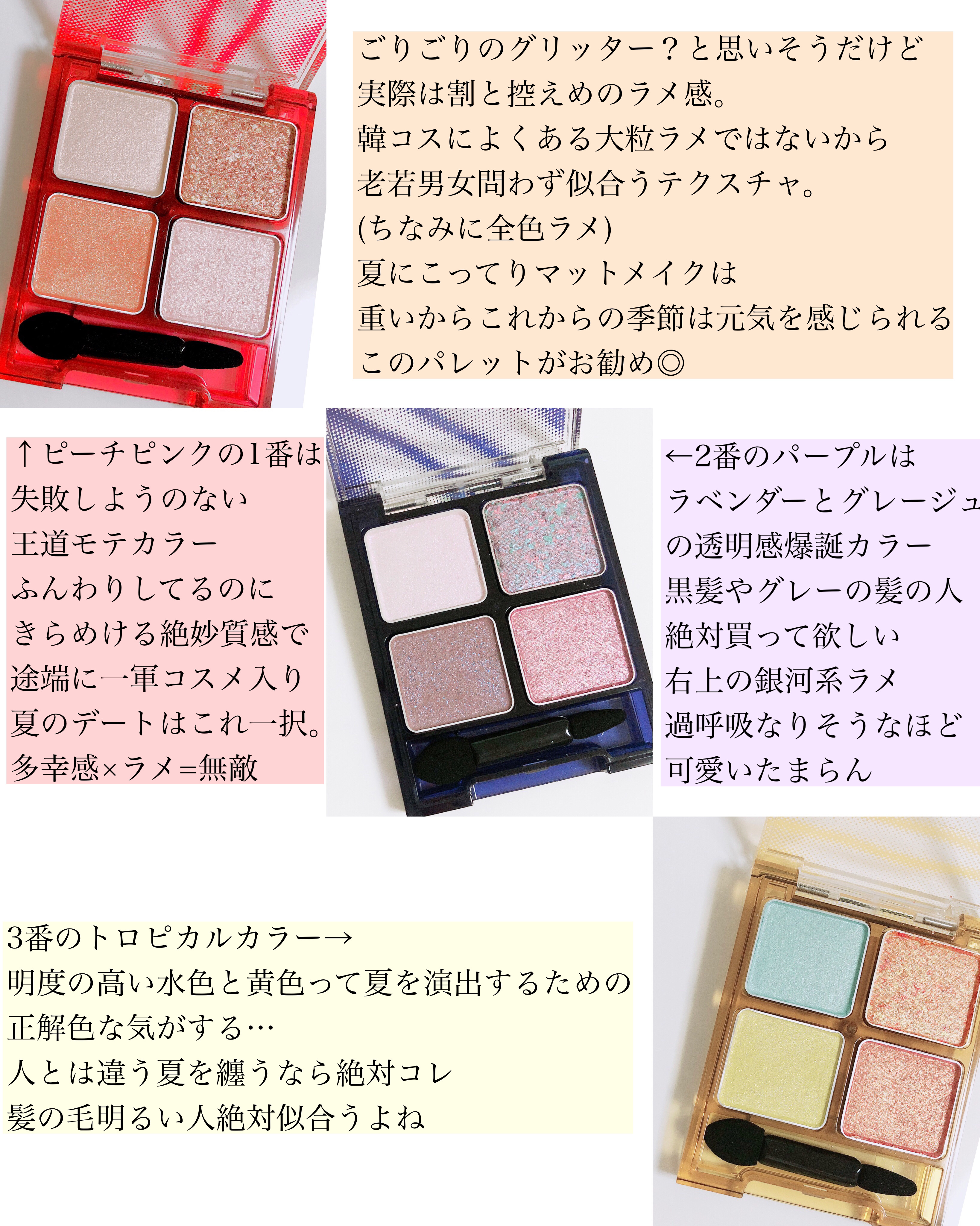 ビーチバカンスグリッターパレット/KATE/アイシャドウパレットを使ったクチコミ（2枚目）