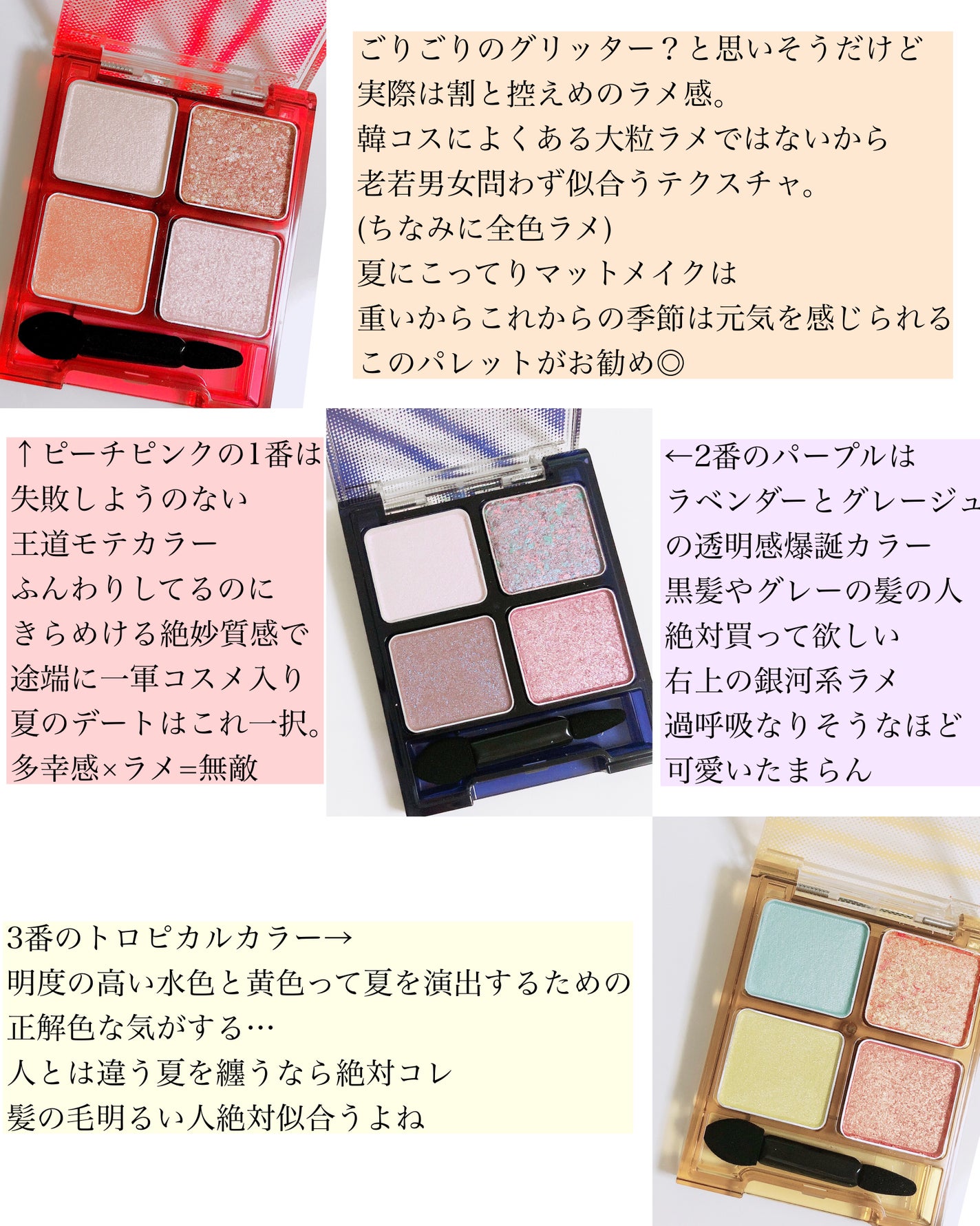 ビーチバカンスグリッターパレット/KATE/アイシャドウパレットを使ったクチコミ(2枚目)