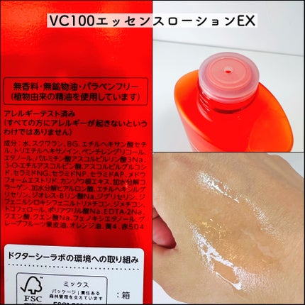 VC100エッセンスローション EX/ドクターシーラボⓇ/化粧水を使ったクチコミ(4枚目)