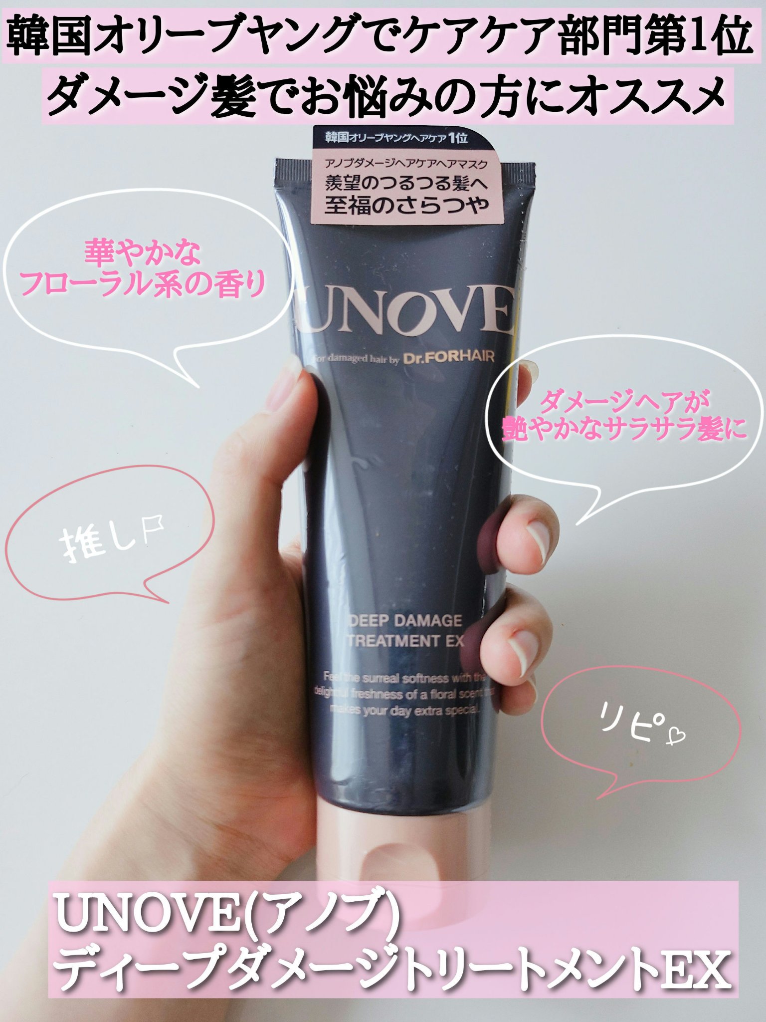 ディープダメージトリートメントEX/UNOVE/洗い流すヘアトリートメントを使ったクチコミ（1枚目）