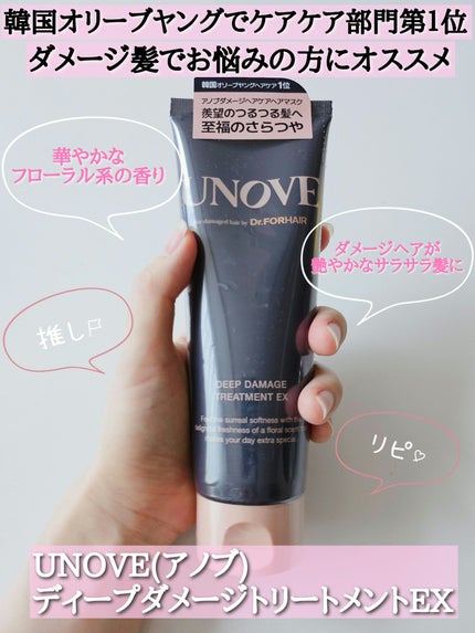 ディープダメージトリートメントEX/UNOVE/洗い流すヘアトリートメントを使ったクチコミ(1枚目)