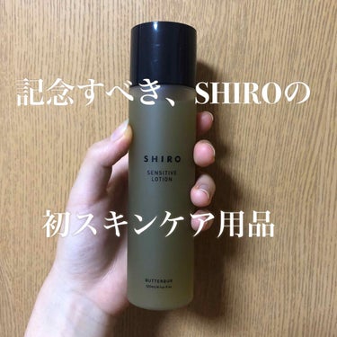 ラワンぶき化粧水/SHIRO/化粧水を使ったクチコミ（1枚目）