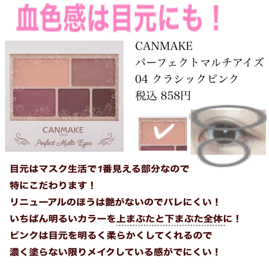 パーフェクトマルチアイズ/キャンメイク/アイシャドウパレットを使ったクチコミ（2枚目）