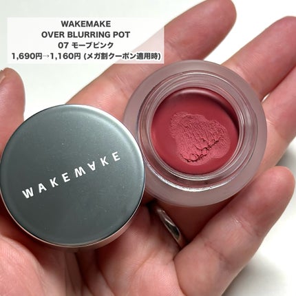 OVER BLURRING POT/wakemake/口紅を使ったクチコミ(2枚目)