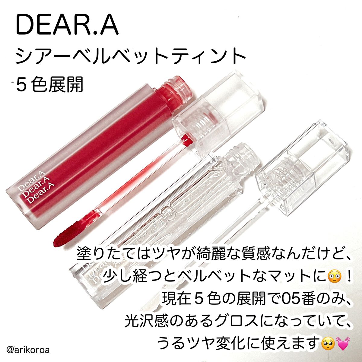 シアーベルベットティント/Dear.A/リップティントを使ったクチコミ（2枚目）