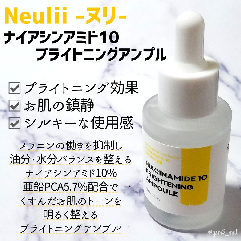 ナイアシンアミド10ブライトニングアンプル/Neulii/美容液を使ったクチコミ(2枚目)