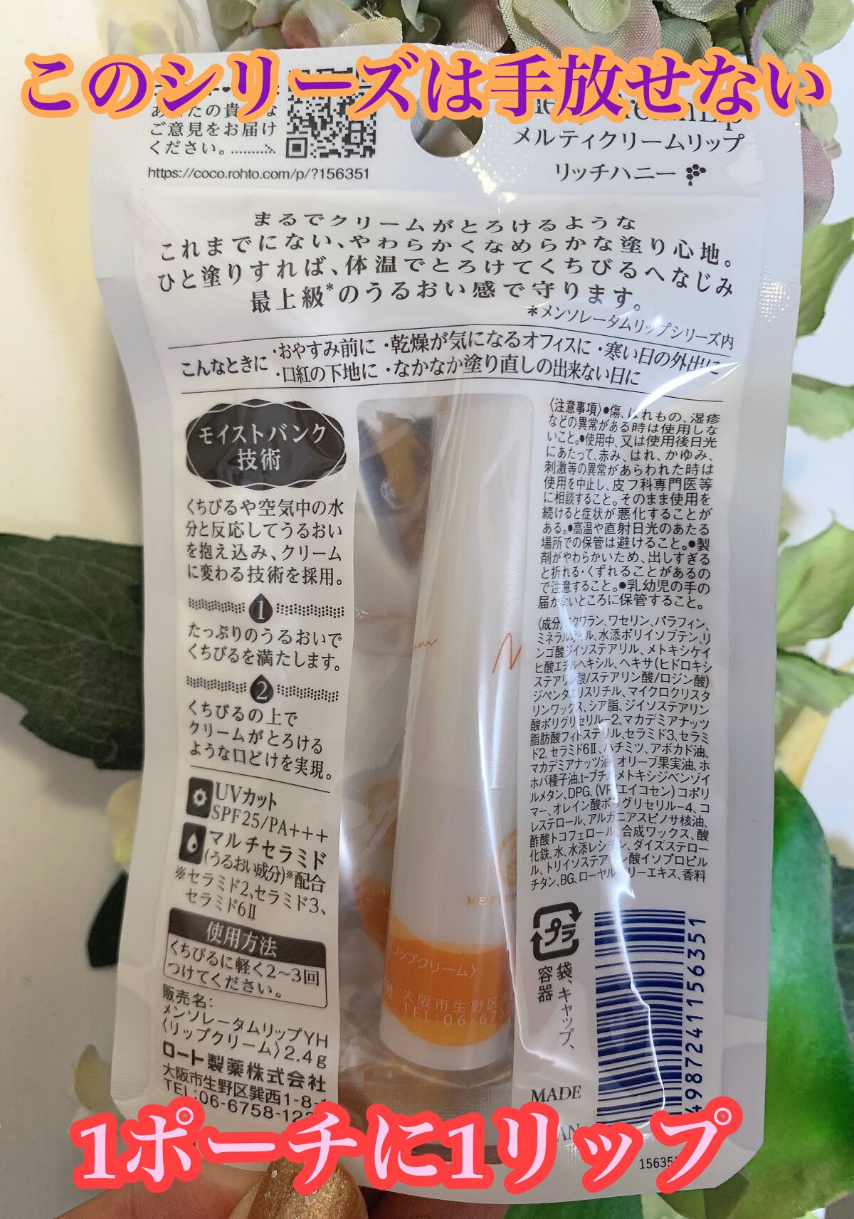 メルティクリームリップ/メンソレータム/リップクリームを使ったクチコミ（2枚目）