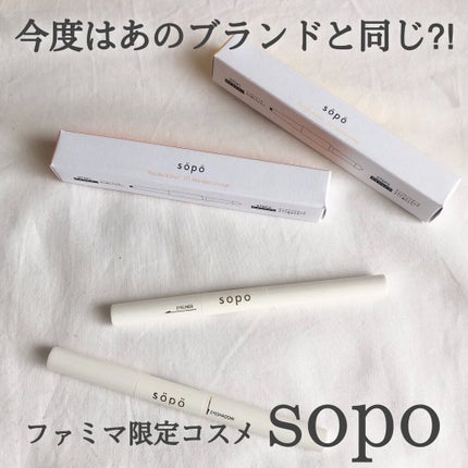 パウダー&ライナー/sopo/スティックアイシャドウを使ったクチコミ(1枚目)