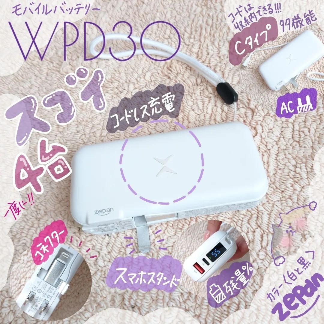 seiko_official on LIPS 「4台📱📱📱📱一度に叶う@zepan.jp\最高/モバイルバッテ..」(1枚目)