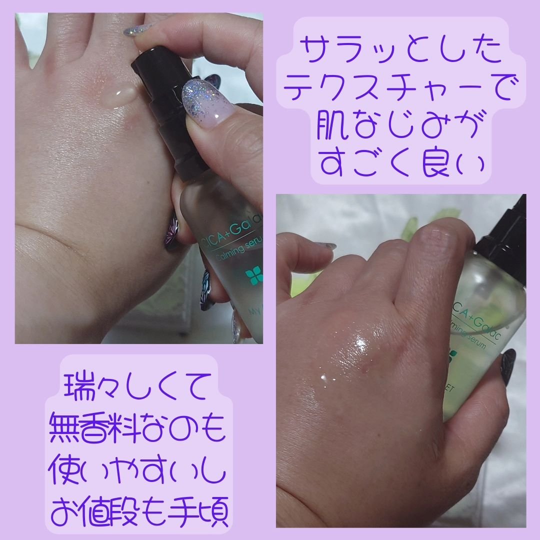 カーミングセラム/My AMULET/美容液を使ったクチコミ（3枚目）