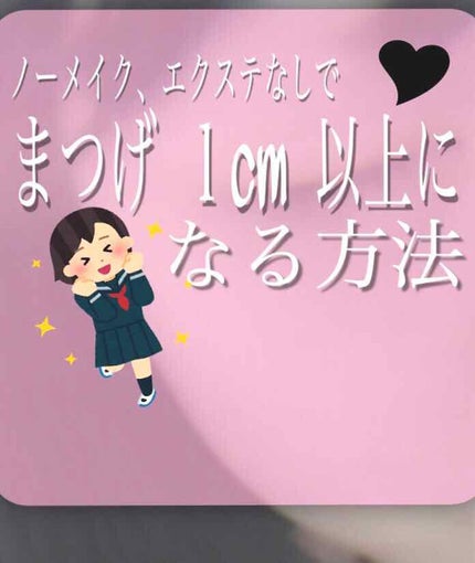 ラッシュケアエッセンス/キャンメイク/まつげ美容液を使ったクチコミ(1枚目)