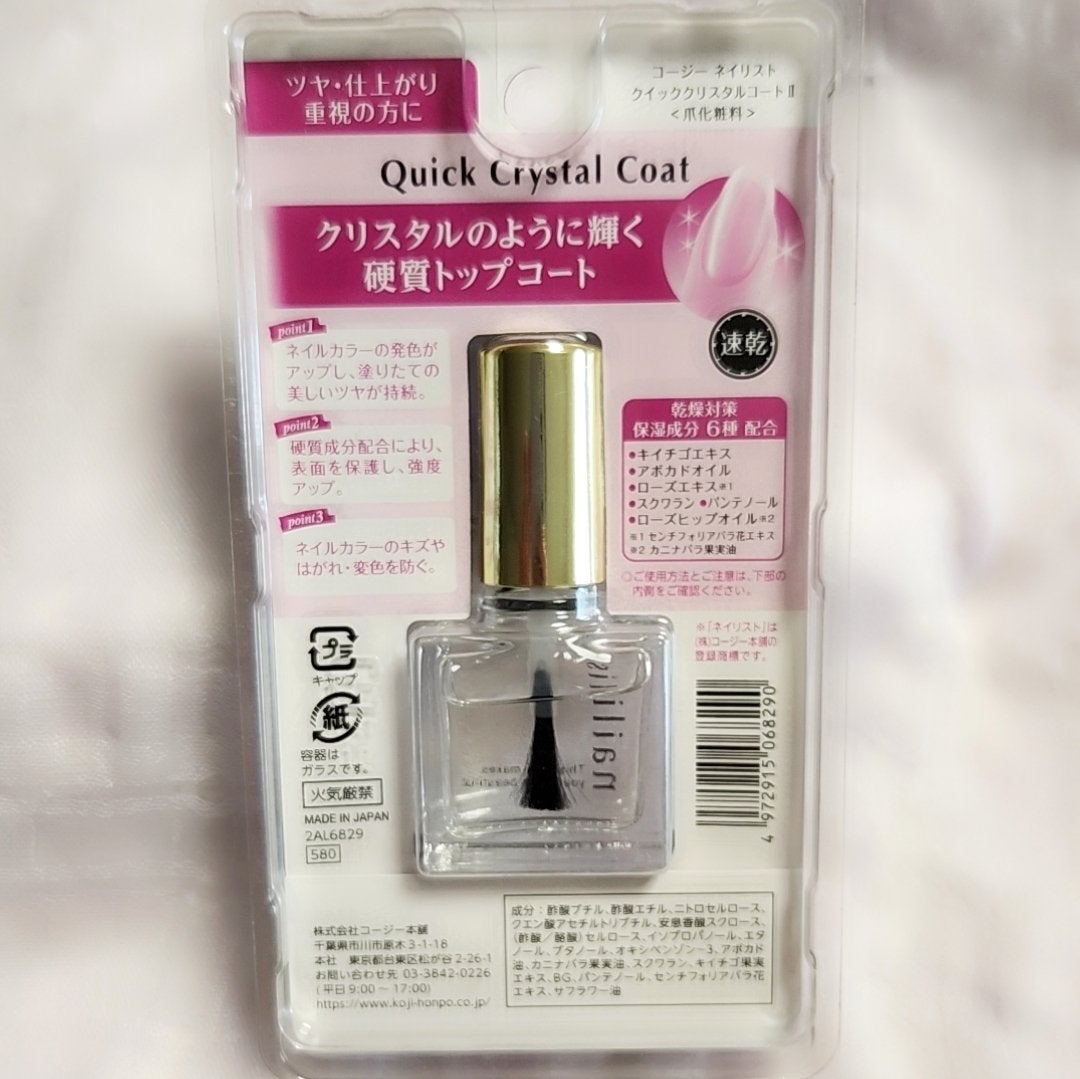 クイッククリスタルコートⅡ/ネイリスト/ネイルトップコートを使ったクチコミ(2枚目)