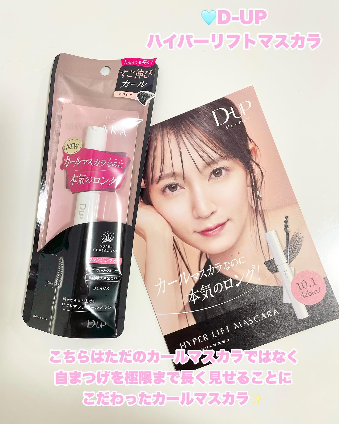 ハイパーリフトマスカラ/D-UP/マスカラを使ったクチコミ（2枚目）