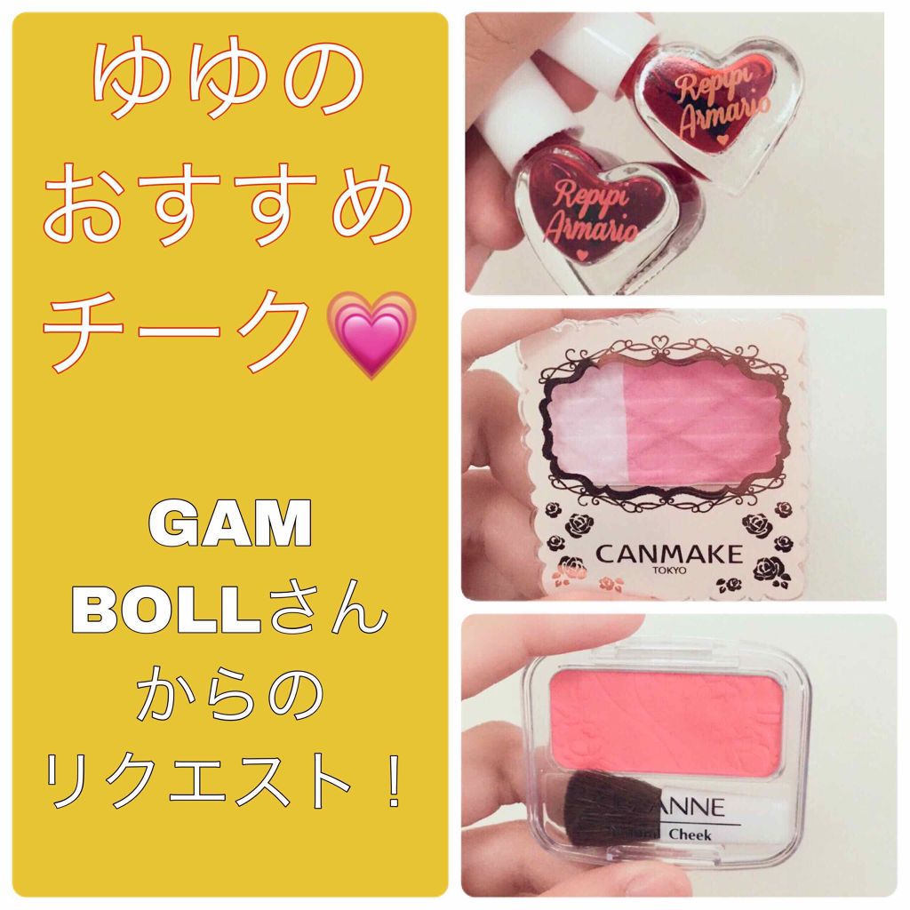 レピピアルマリオ×ラブベリーみずチークカラー/ラブベリー/リキッドチークを使ったクチコミ（1枚目）