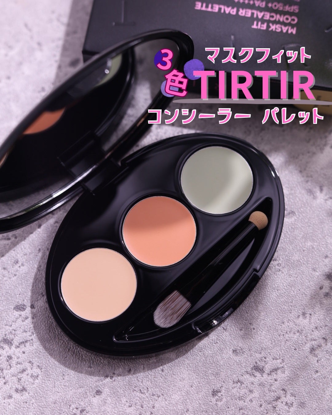 マスクフィット コンシーラーパレット/TIRTIR(ティルティル)/パレットコンシーラーを使ったクチコミ(1枚目)