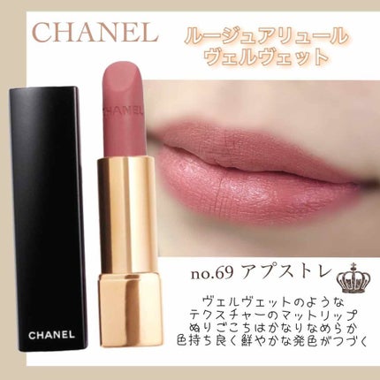 ルージュ アリュール ヴェルヴェット/CHANEL/口紅を使ったクチコミ(1枚目)