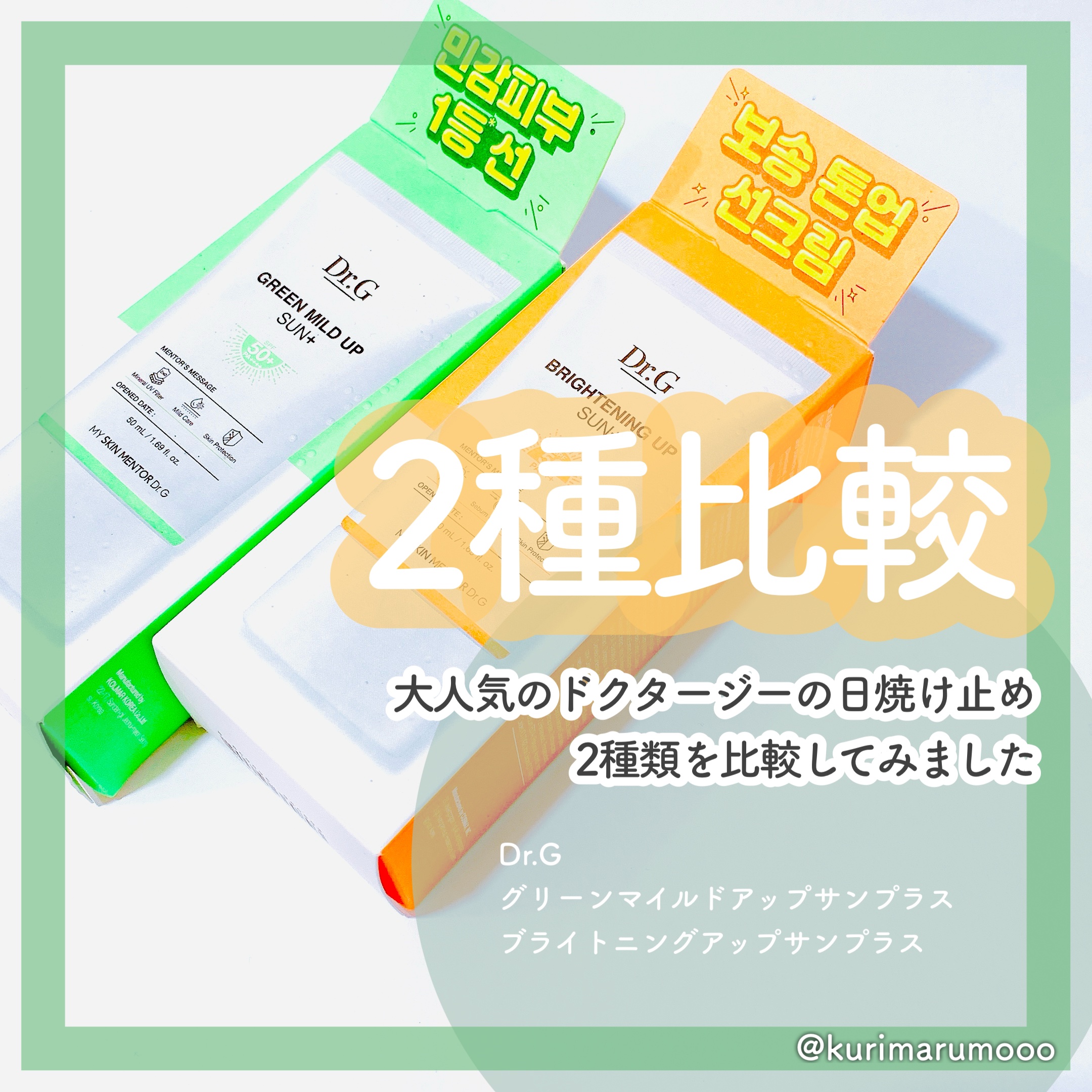 ブライトニングアップサンプラス/Dr.G/日焼け止めクリームを使ったクチコミ（1枚目）