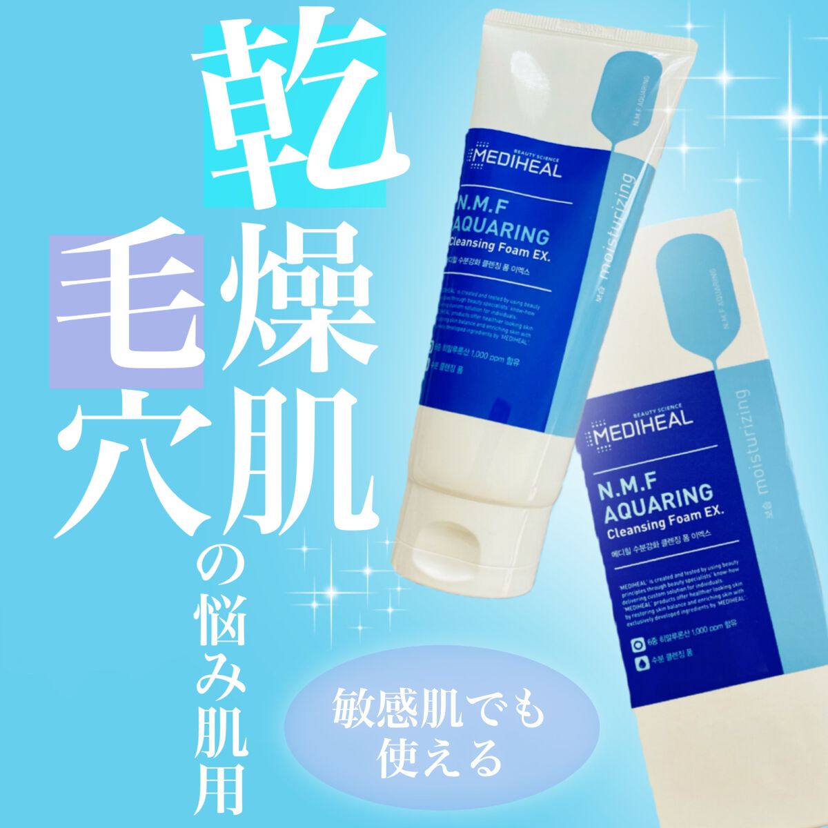 N.M.F アクアリング クレンジングフォーム EX/MEDIHEAL/洗顔フォームを使ったクチコミ(1枚目)