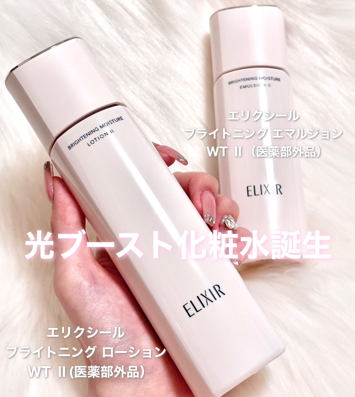 95%OFF!】 資生堂 エリクシール ブライトニング エマルジョン WT II