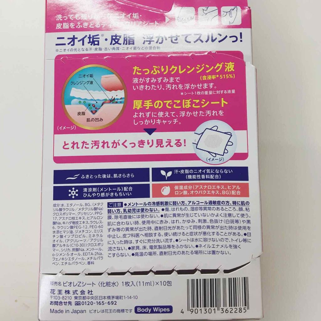 ビオレZ ディープクリアシート ハーブミントの香り/ビオレ/ボディシートを使ったクチコミ（3枚目）
