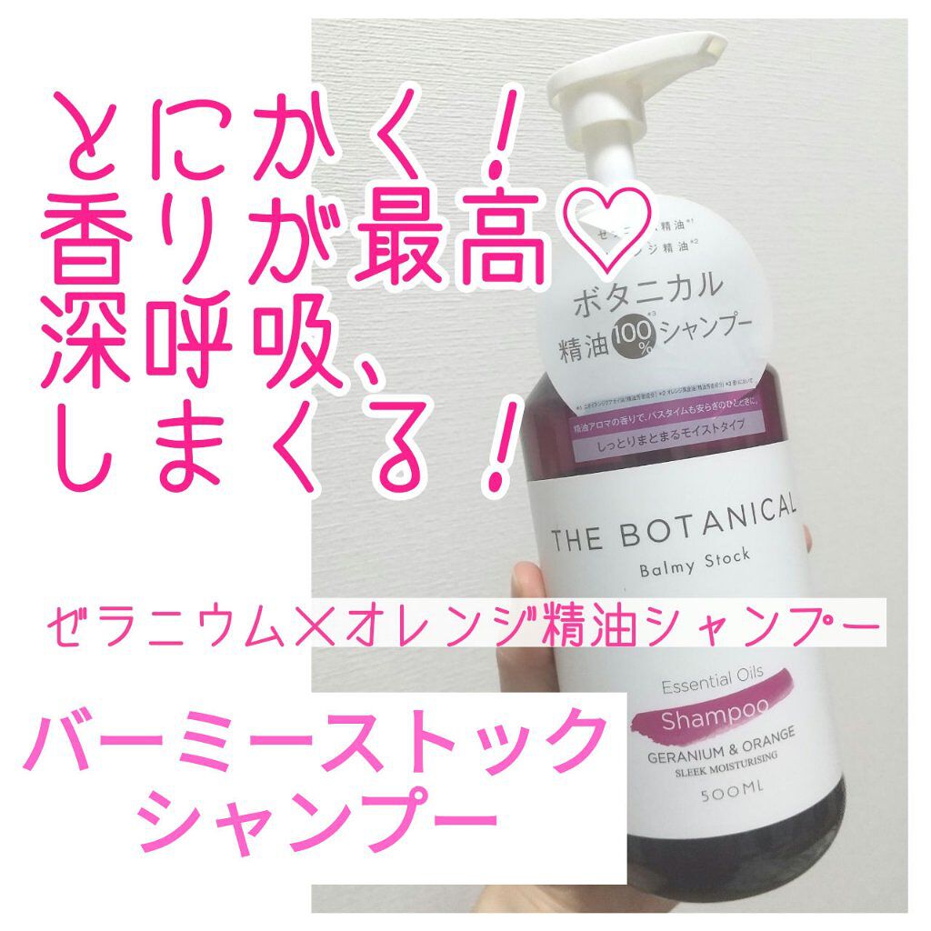 ボタニカルモイストシャンプー／モイストトリートメント/Balmy Stock/市販シャンプーを使ったクチコミ（1枚目）