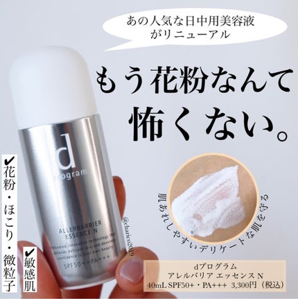 アレルバリア ミスト/d プログラム/ミスト状化粧水を使ったクチコミ(1枚目)