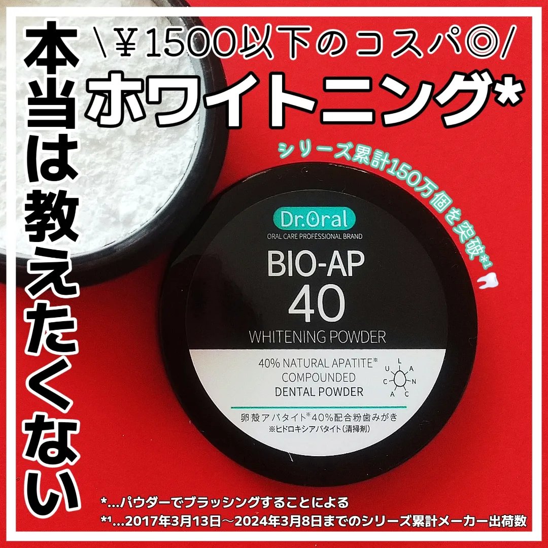 ホワイトニングパウダー ミント/Dr.Oral/歯磨き粉を使ったクチコミ（1枚目）