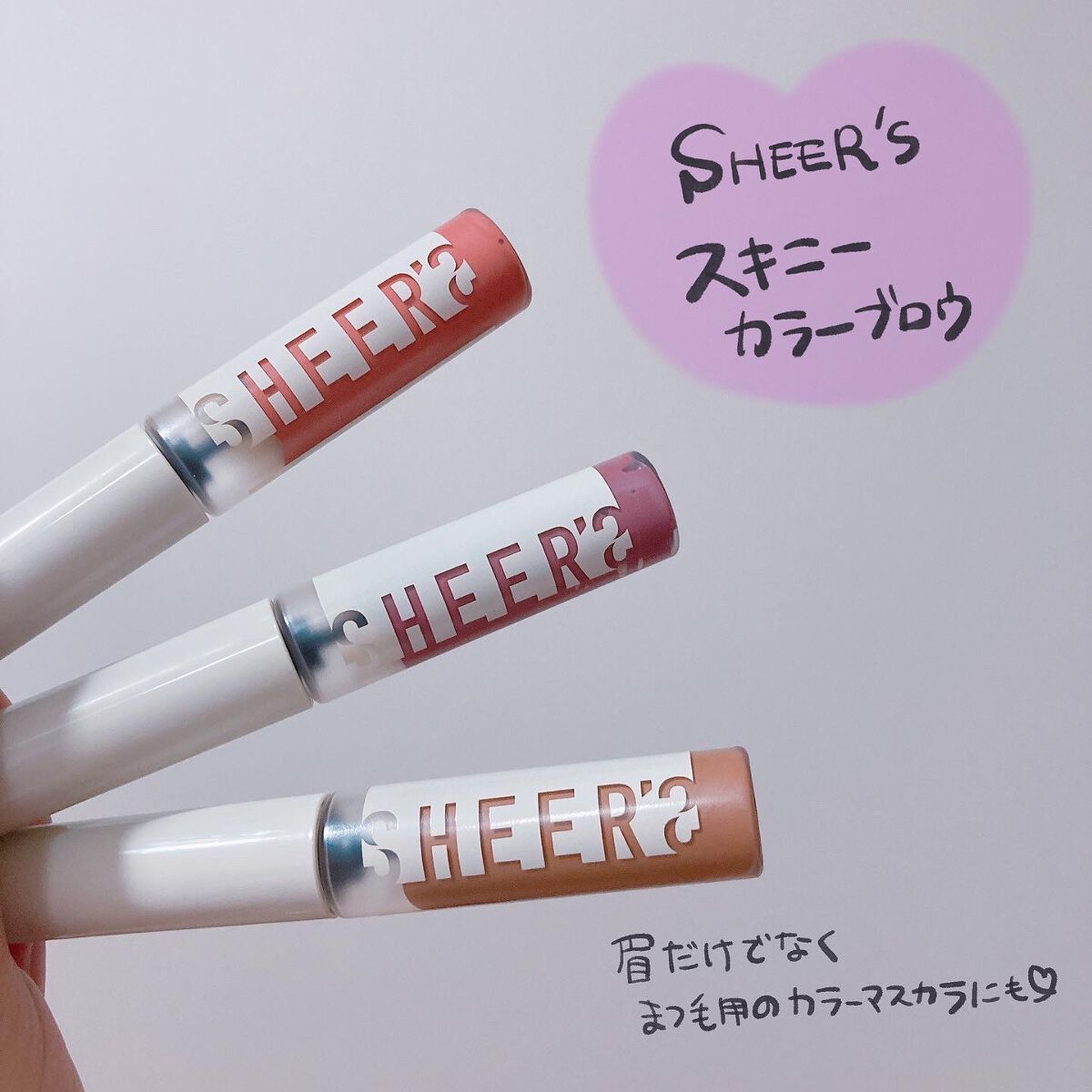 スキニーカラーブロウ/シアーズ/眉マスカラを使ったクチコミ（1枚目）