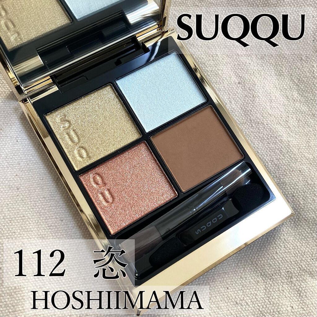シグニチャー カラー アイズ/SUQQU/アイシャドウパレットを使ったクチコミ（1枚目）