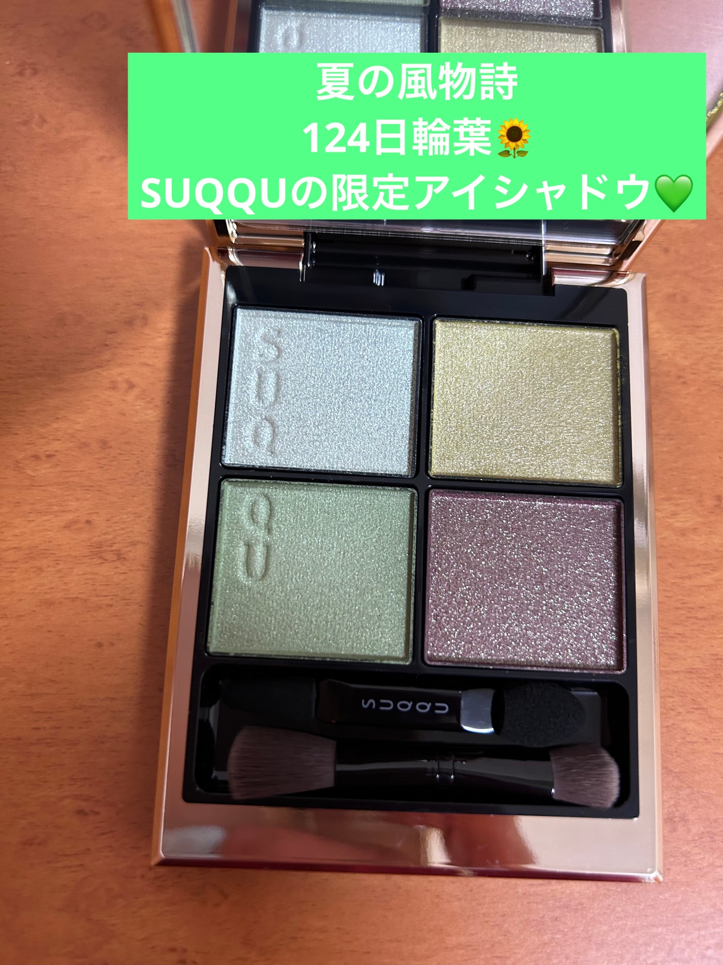 シグニチャー カラー アイズ/SUQQU/アイシャドウパレットを使ったクチコミ(1枚目)