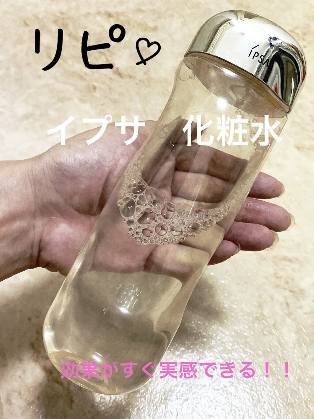 ザ・タイムR アクア/IPSA/化粧水を使ったクチコミ（1枚目）