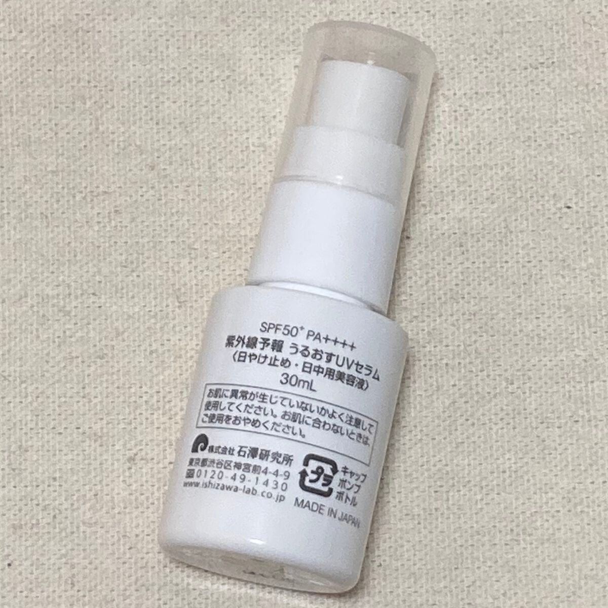 うるおす UV セラム M/紫外線予報/日焼け止めミルクを使ったクチコミ(2枚目)