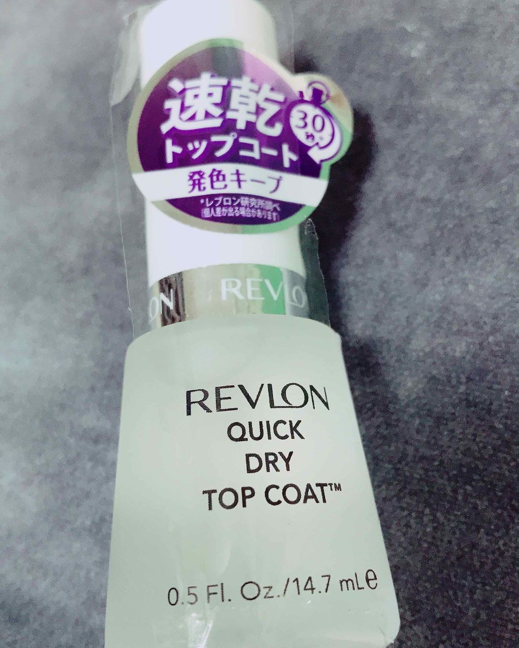 クイック ドライ トップ コート N/REVLON/ネイルトップコートを使ったクチコミ(1枚目)