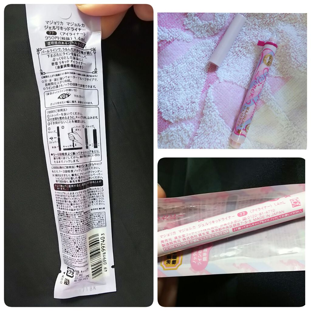 ジェルリキッドライナー/MAJOLICA MAJORCA/リキッドアイライナーを使ったクチコミ（2枚目）