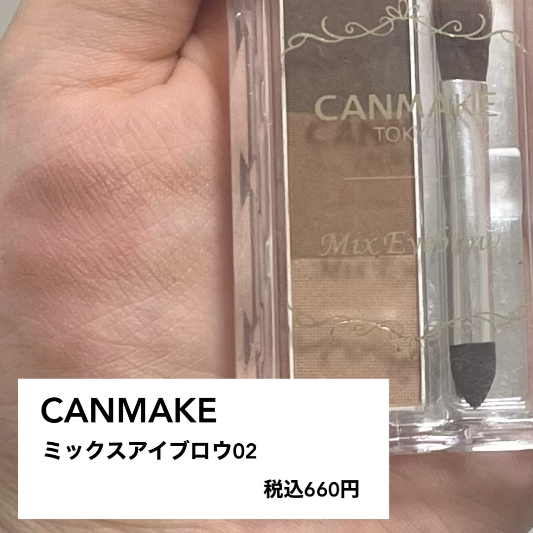 ミックスアイブロウ/キャンメイク/パウダーアイブロウを使ったクチコミ（1枚目）