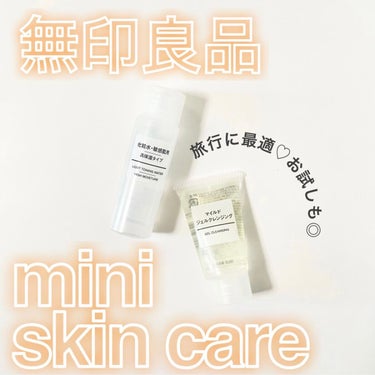 化粧水・敏感肌用・高保湿タイプ 50ml/無印良品/化粧水を使ったクチコミ（1枚目）